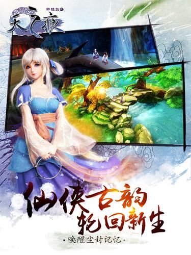 轩辕剑之天之痕安卓测试宣传图2