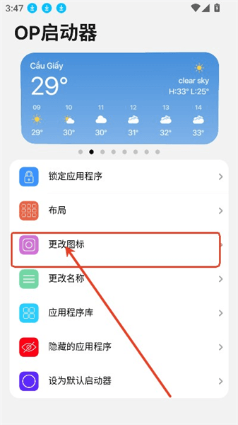 怎么更改图标配图3