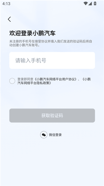 小鹏汽车使用教程配图1