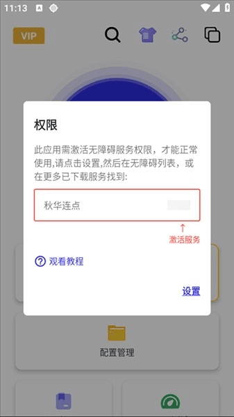 秋华点击器使用教程配图1