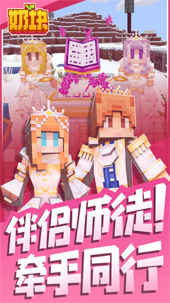 奶块单机版宣传图