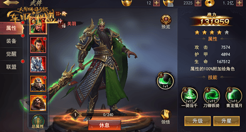 《军师联盟》武将