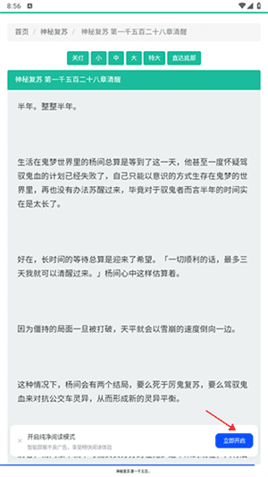 怎么进入阅读模式配图2