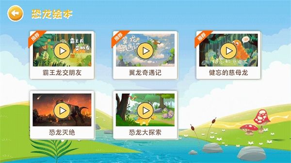 恐龙拼图软件截图2