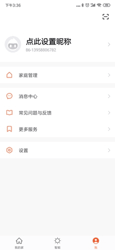 涂鸦智能app5