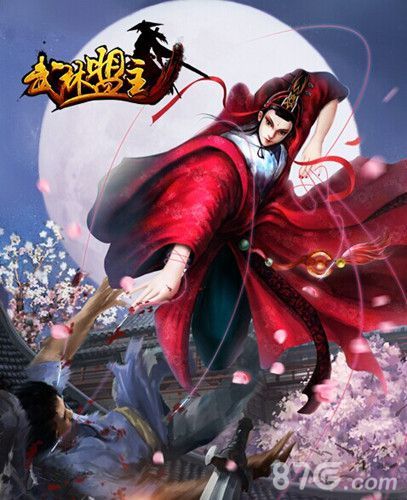 英雄豪杰速来《武林盟主》ipad大奖拿回家