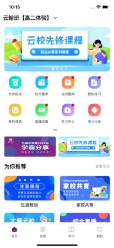 巴蜀云校app功能