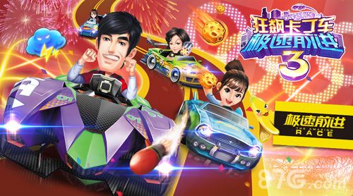 华夏乐游携《狂飙卡丁车-极速前进3》参奖