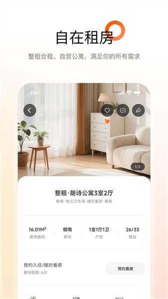 窝窝找房官方版宣传图