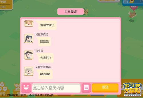世界聊天功能