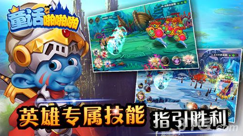 童话啪啪啪英雄专属技能