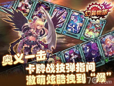 幻翼物语宣传图4