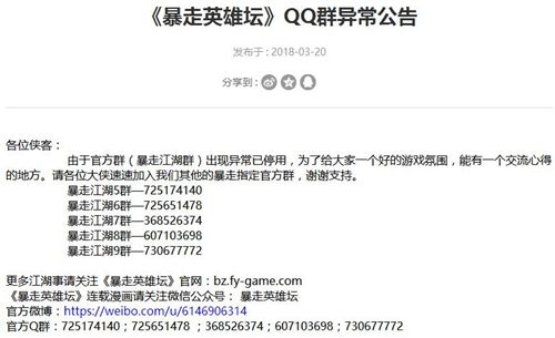暴走英雄坛