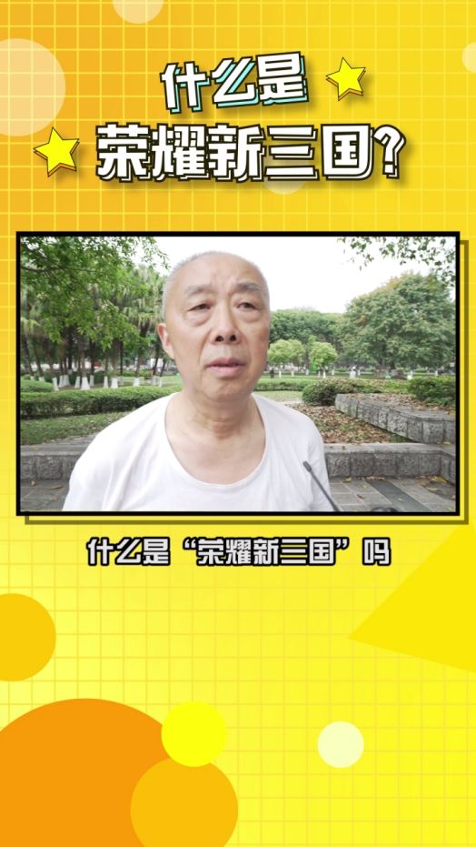 荣耀新三国6