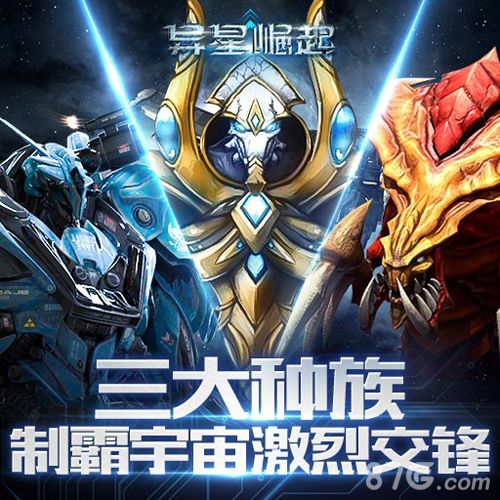 异星崛起