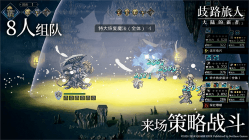 歧路旅人:大陆的霸者7
