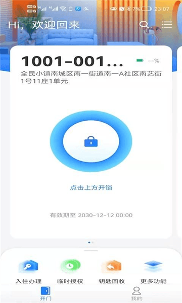 app使用教程配图2