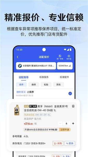 京东养车商户版app宣传图