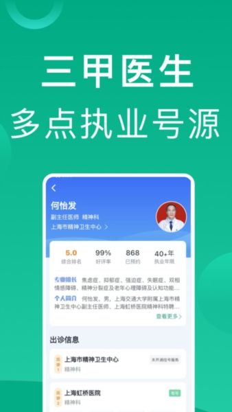上海挂号网app图片1