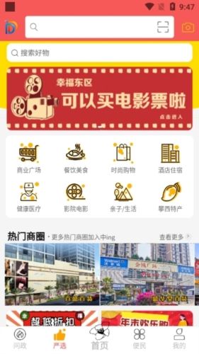 幸福东区APP应用介绍1