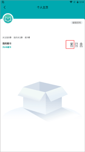 阅享易栈app使用指南4