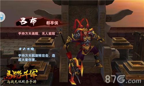 《马踏千军》游戏截图2