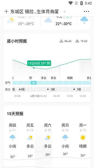 彩云天气app6