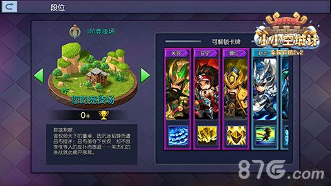 小小空城计多人混战