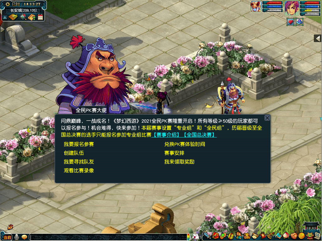 《梦幻西游》电脑版2021全民PK争霸赛报名火热进行中 《梦幻西游》电脑版2021全民PK争霸赛报名火热进行中