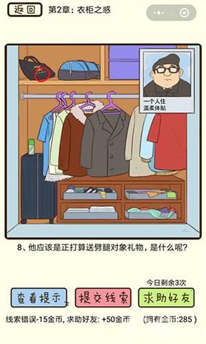 微信疯狂女神探第8关