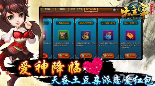 《大主宰》手游情人节约会基金2