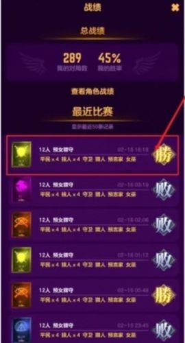 怎么查看战绩和对局复盘配图3