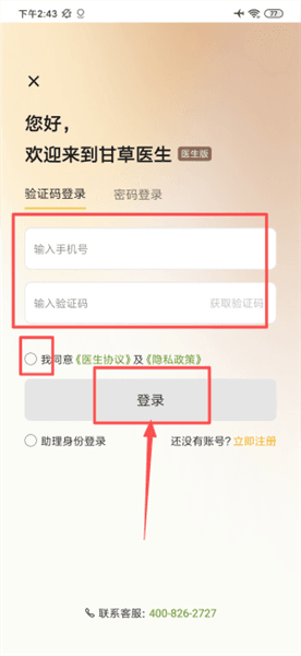 如何查看开方记录配图2