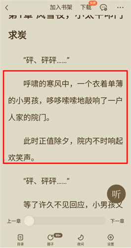红果小说老版本7
