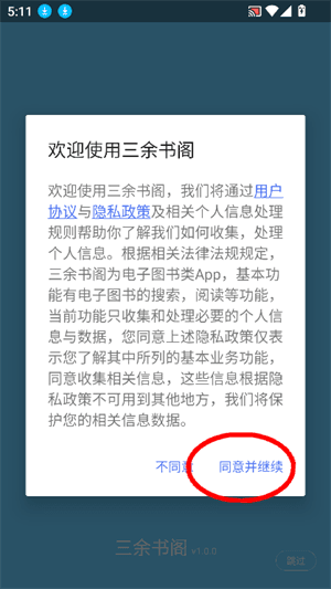 三余书阁app使用教程配图1