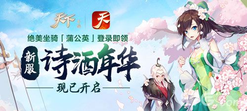 天下