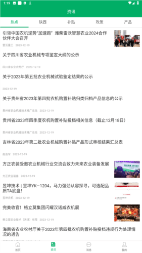 陕西农机补贴app手机版图片2