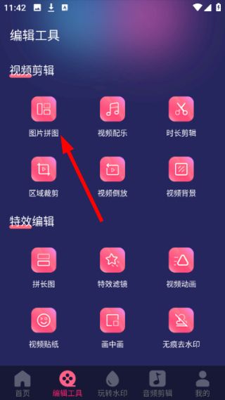怎么拼图配图2