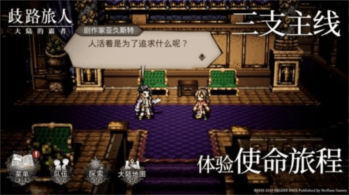 歧路旅人:大陆的霸者6