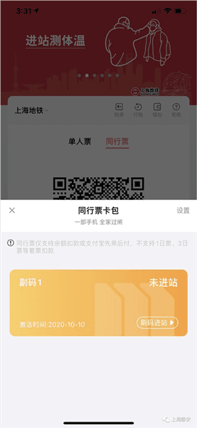 同行票使用方法配图5