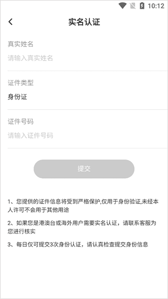 怎么实名认证配图3