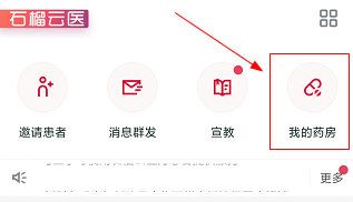 石榴云医怎么使用配图1