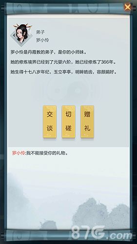永恒仙途获得道侣