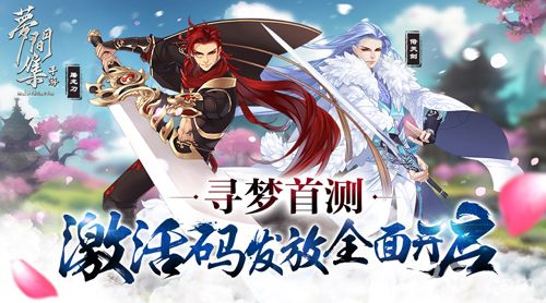 梦间集激活码全面开放