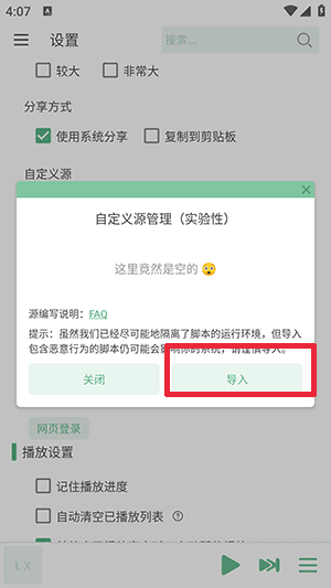 Music怎么添加音源配图5