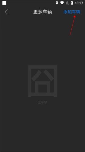 凯翼智行app怎么绑定车辆2