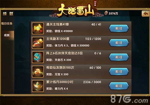 大话蜀山成就界面截图