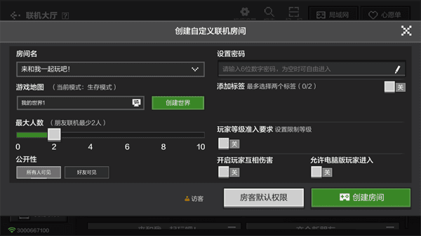 怎么联机配图5