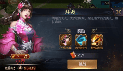 三国之旅红包版战力提升指南5