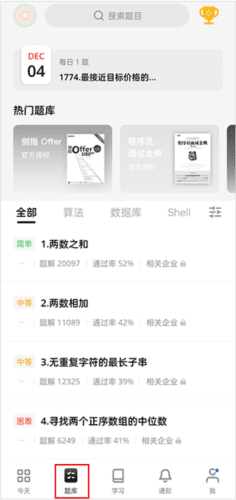 leetcode安卓客户端图片4